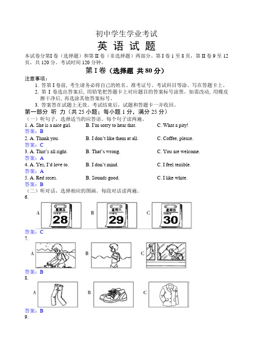 省泰安市中考英语试卷及答案(word解析版)
