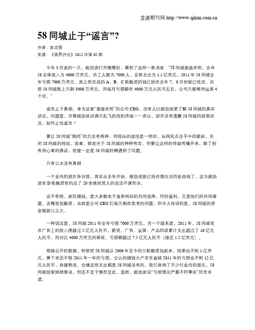 58同城止于“谣言”