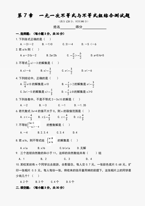 沪教版初一数学下册 一元一次不等式综合测试题含答案