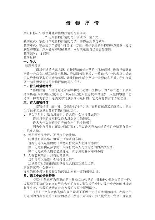 人教版八年级语文下册《二单元  写作  借物抒情》研讨课教案_13