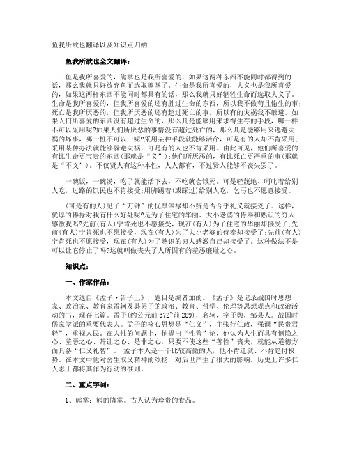 鱼我所欲也翻译以及知识点归纳