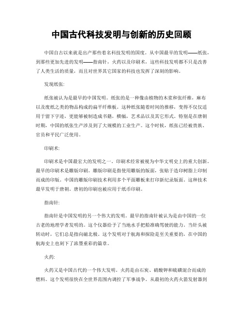 中国古代科技发明与创新的历史回顾