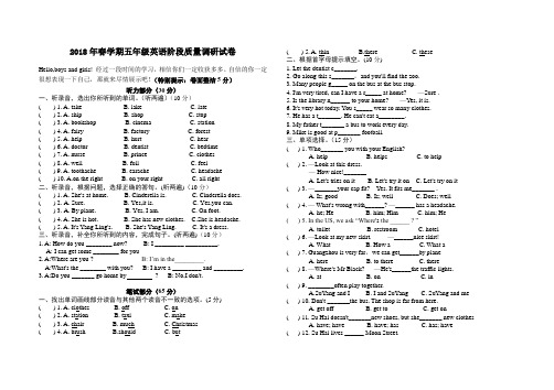 2018年五年级下学期英语试卷含听力答案