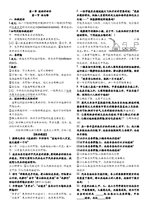 沪科版-八年级上册物理知识点总结及题型(超详)