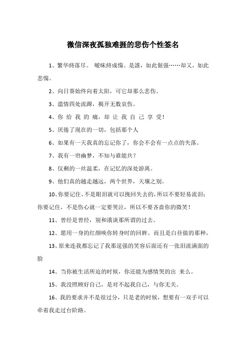 微信深夜孤独难捱的悲伤个性签名
