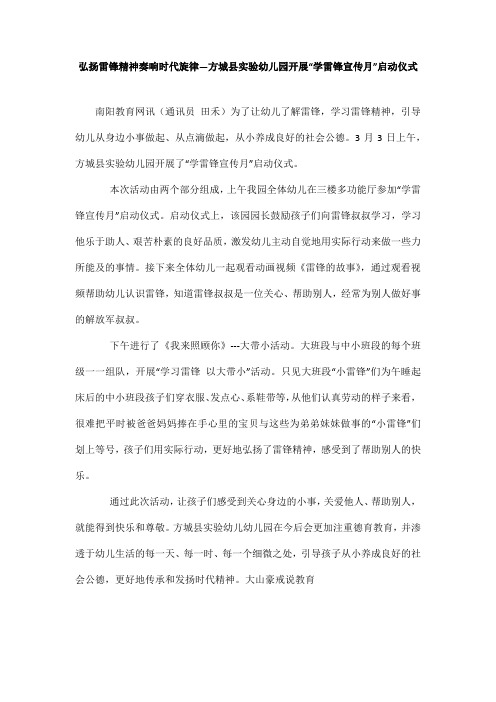 弘扬雷锋精神奏响时代旋律—方城县实验幼儿园开展“学雷锋宣传月