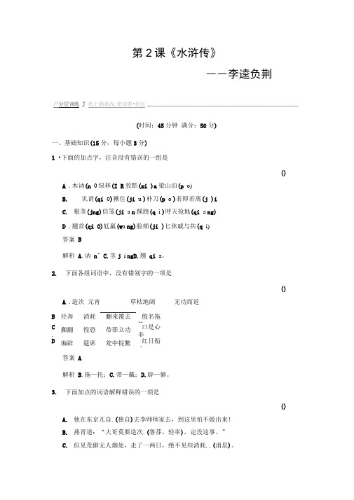高中语文选修中国小说欣赏ppt(课件+学案+分层训练+专题检测,全套56份)人教课标版4