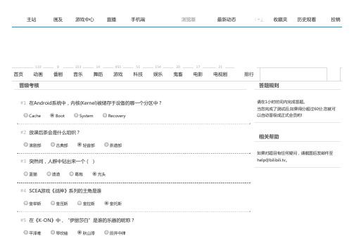 79分晋级考核 - 哔哩哔哩弹幕视频网