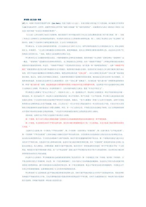 正义论导读