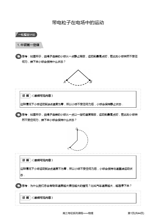 高三物理一轮复习8带电粒子在电场中的运动(教师版)