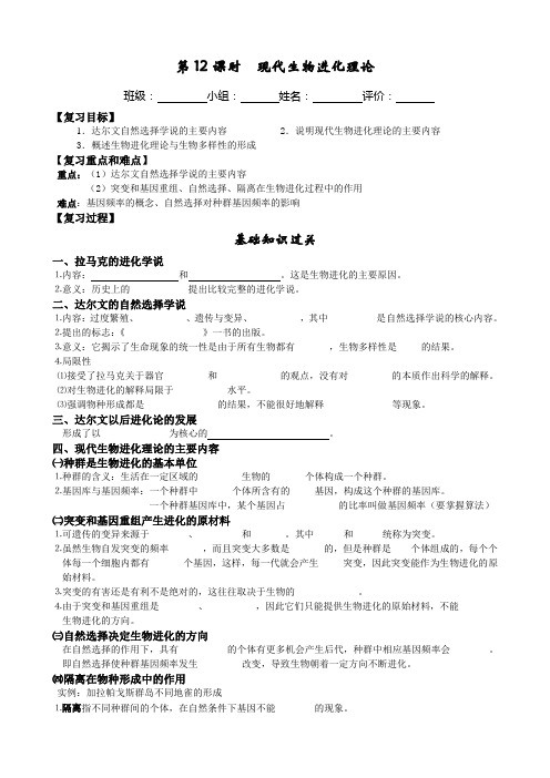 最新人教版高中生物必修2精品导学案 现代生物进化理论