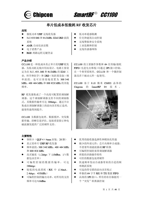 CC1100中文数据手册