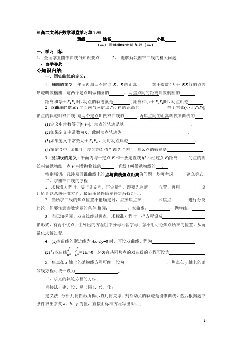 选修1-1圆锥曲线专题复习