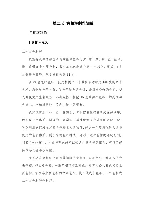 色相环制作之色相环定义