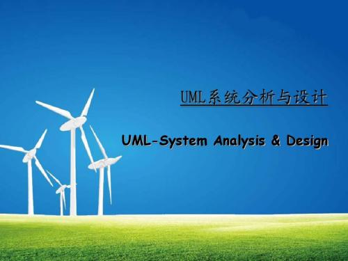 第2章 UML通用知识点综述