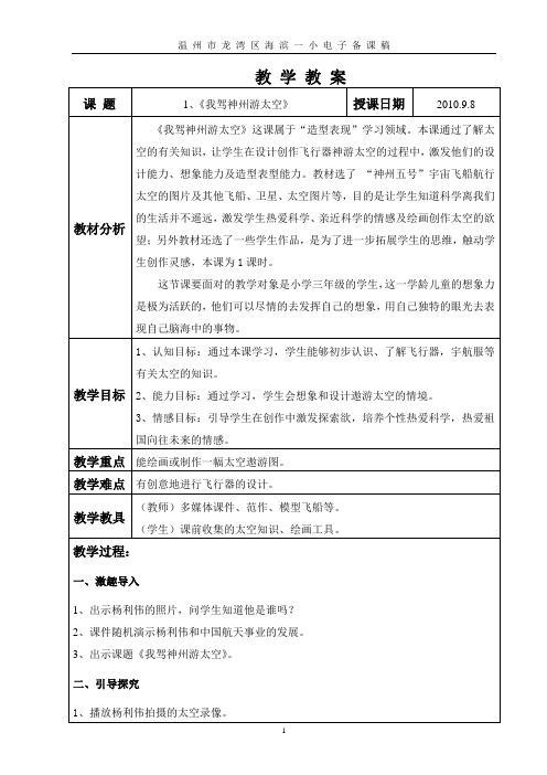 美术三级上教案