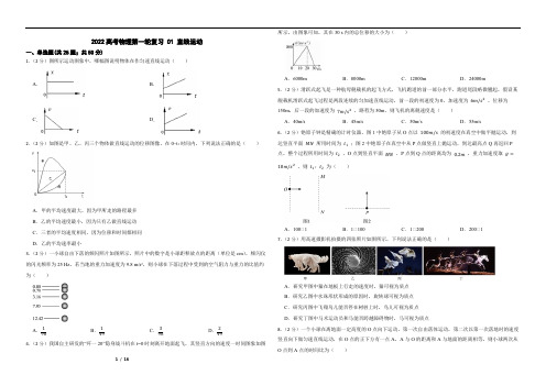 2022高考物理第一轮复习-01-直线运动