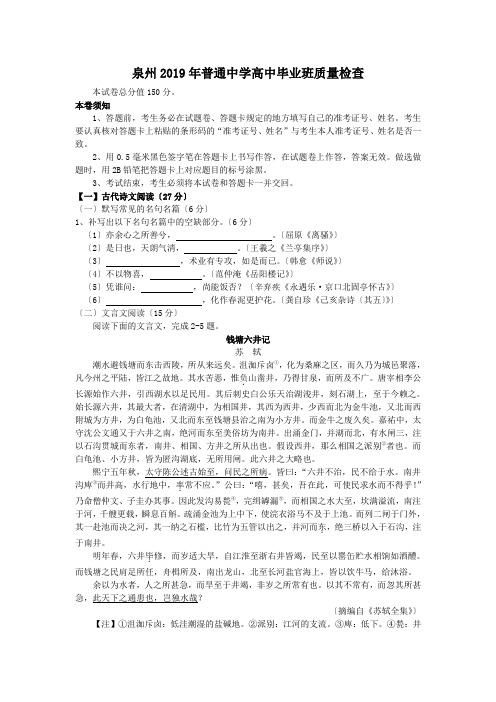 泉州2019年普通中学高中毕业班质量检查