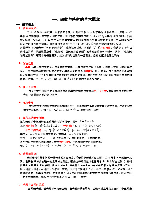 一函数与映射的基本概念