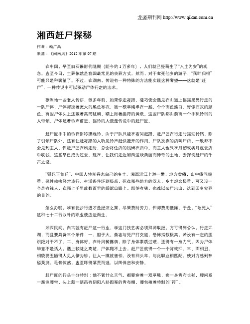 湘西赶尸探秘