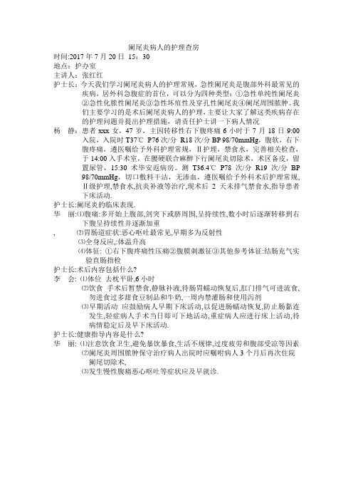 阑尾炎病人的护理查房