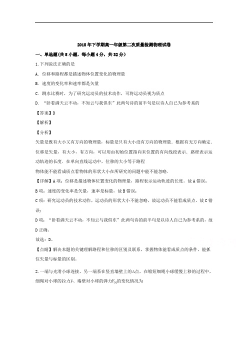 湖南省岳阳市第一中学2018-2019学年高一上学期期末考试物理试题 