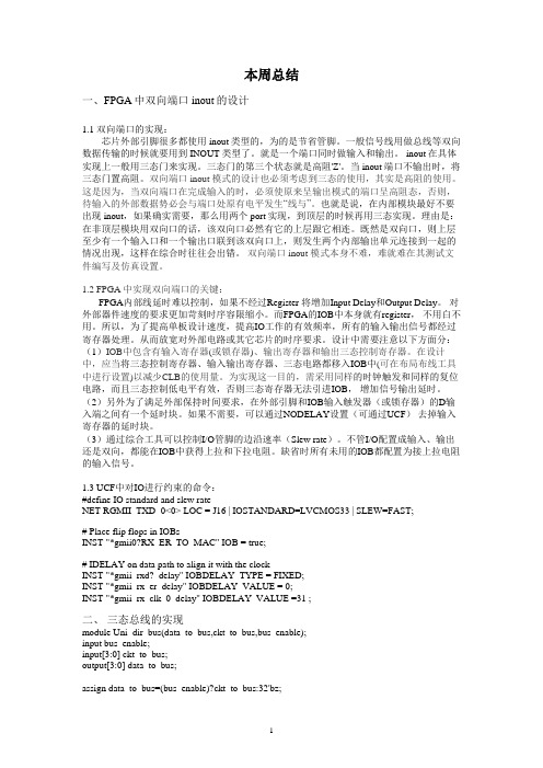 FPGA中双向端口inout的设计