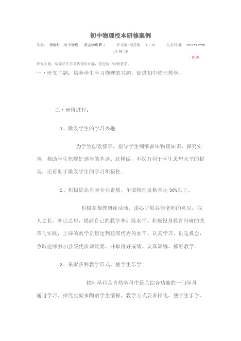 初中物理校本研修案例