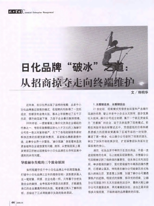 日化品牌“破冰”之道：从招商掠夺走向终端维护