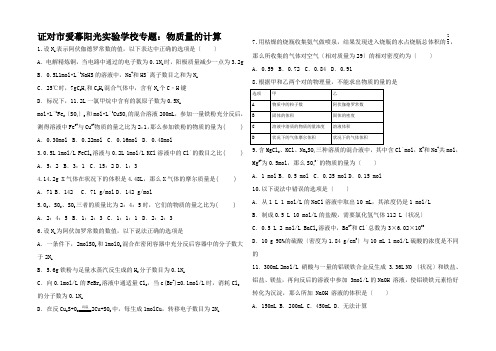 高三化学一轮复习 物质量的计算训练试题