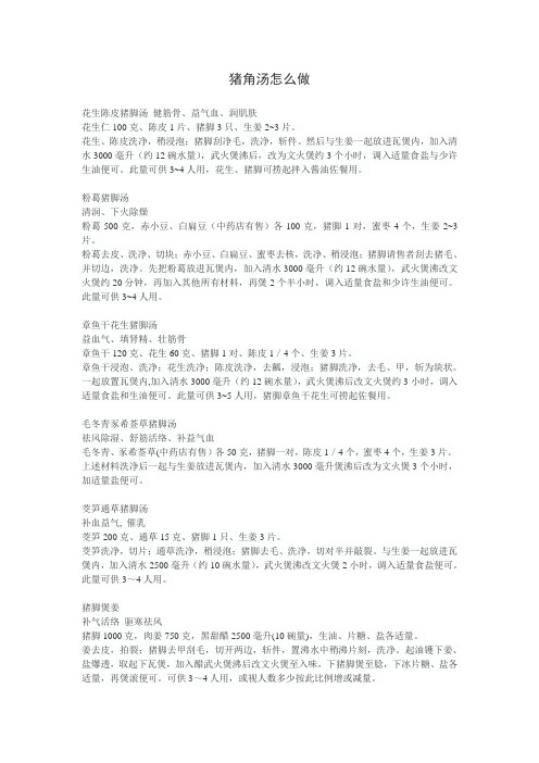 猪角汤怎么做