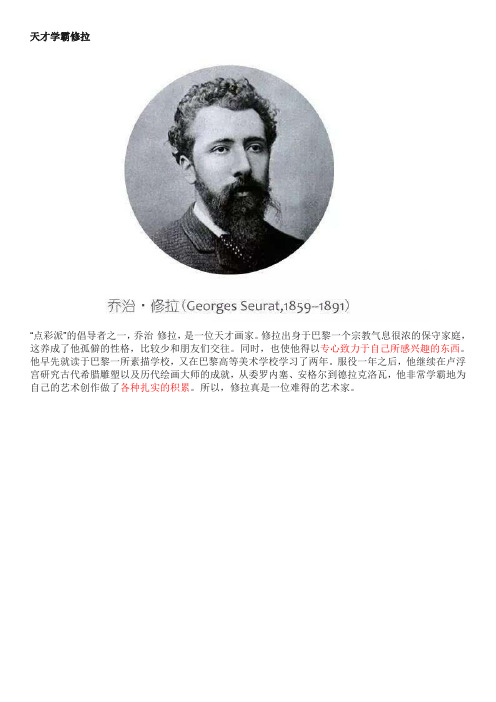 大碗岛的星期日下午 欣赏