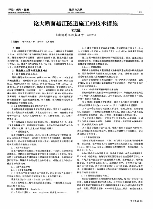 论大断面越江隧道施工的技术措施