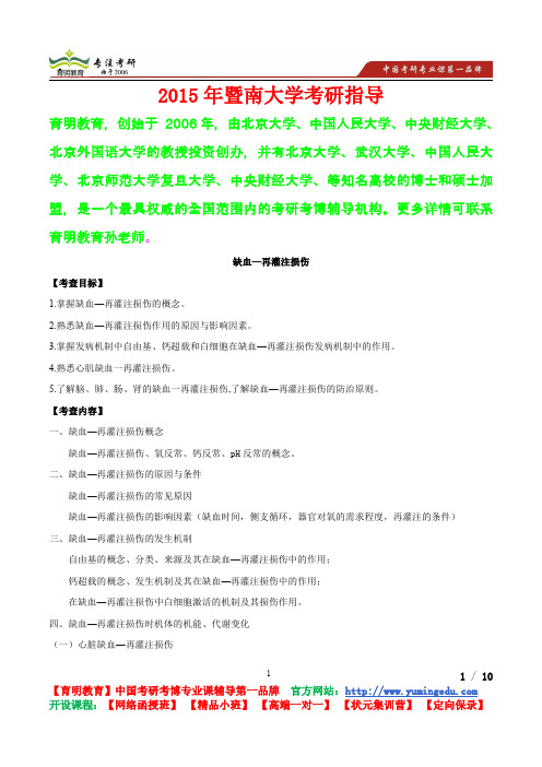 2015年暨南大学疾病概论考查内容,考研真题,考研流程,考研笔记,真题解析