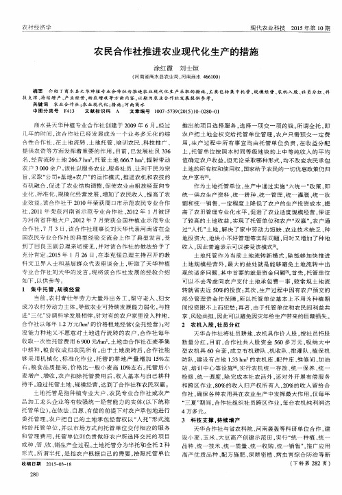 农民合作社推进农业现代化生产的措施