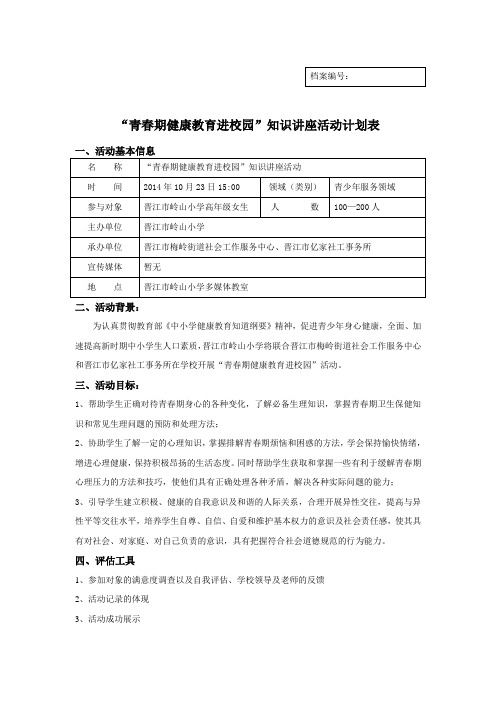 性教育知识讲座