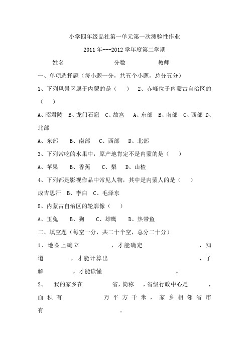 四年级下册品社一单元试卷[1]
