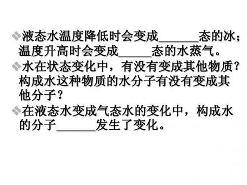 八年科学(下)第一章 课件复习
