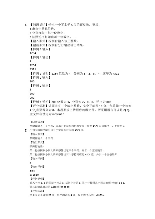 C语言程序设计基础周末复习题目