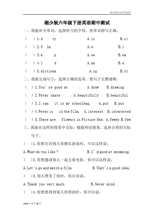 湘教版小学英语六年级下册湘少版六年级下册英语期中测试