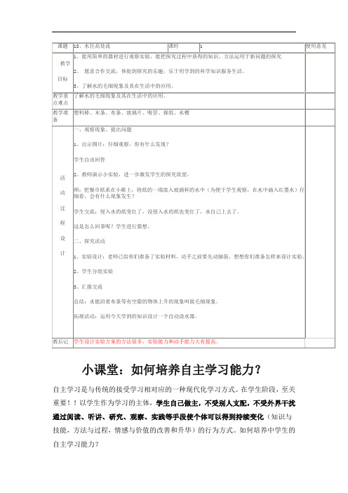 青岛小学科学三上《14水往高处走》word教案