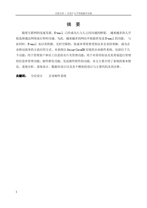 企业邮件管理系统的设计与实现