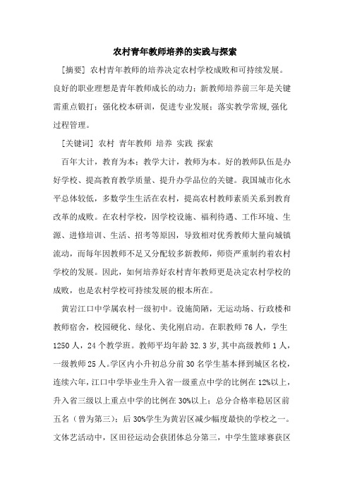 农村青年教师培养实践与论文
