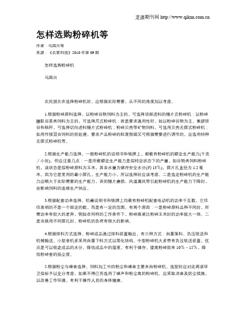 怎样选购粉碎机等