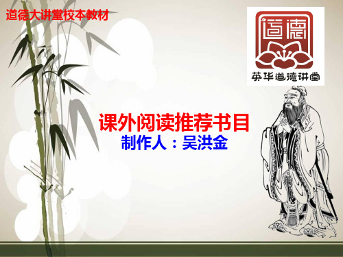 课外阅读推荐书目PPT课件