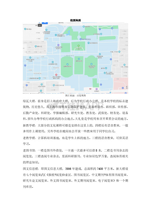 上海体育学院校园地图