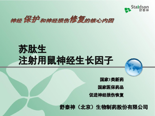 苏肽生产品知识(骨)