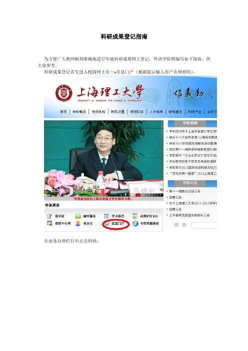 科研成果登记指南