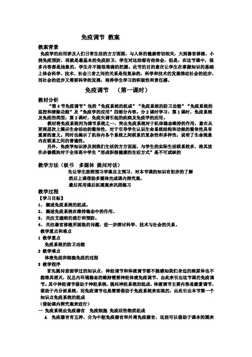 免疫调节教案1