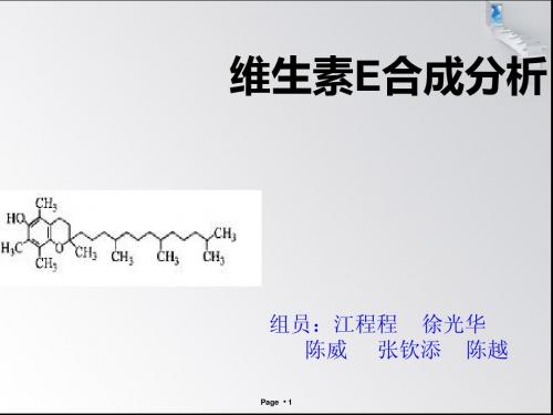 维生素E (11组)